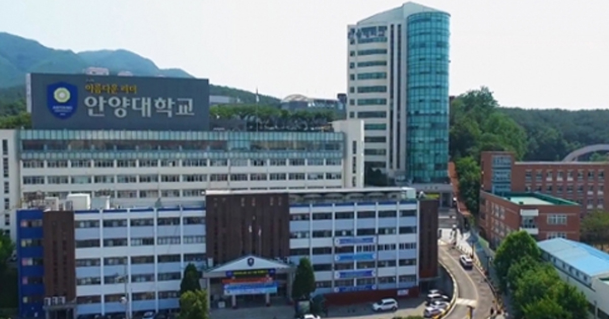 Trường Đại học Anyang